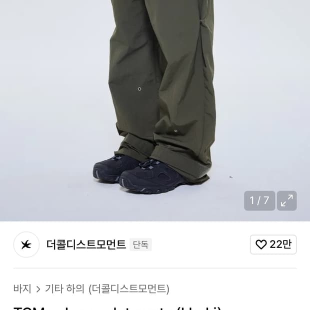 더콜디스트모먼트 23SS 카고팬츠