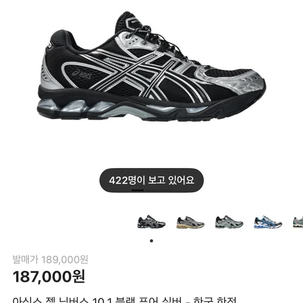 아식스 젤 님버스 10.1 블랙 퓨어 실버 - 한국 한정