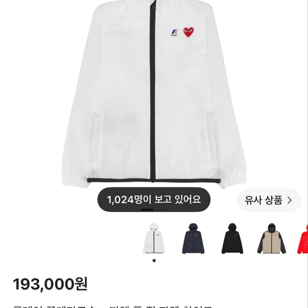 꼼데가르송 까웨 바람막이 M