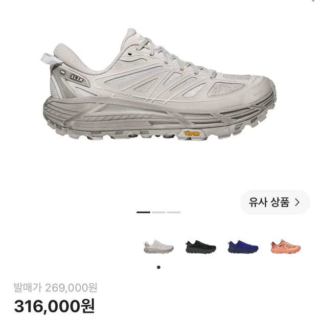 호카 엑슬림
