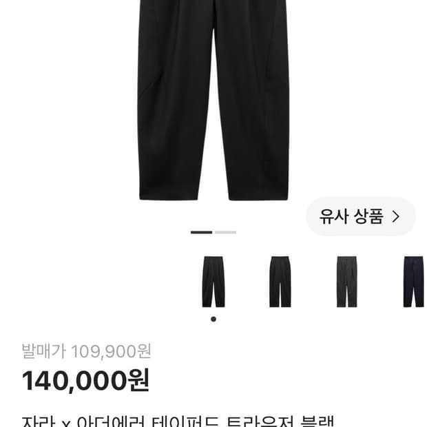 자라 아더에러 테이퍼드 트라우저 블랙S