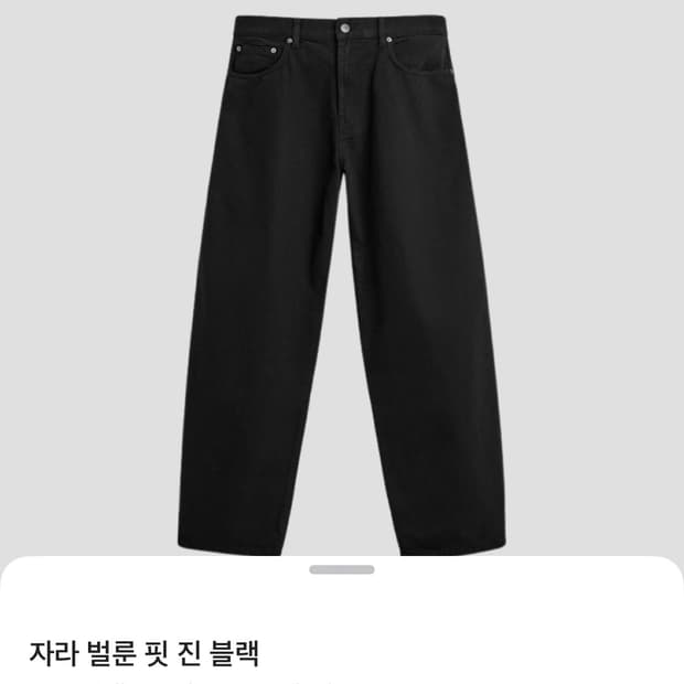 ZARA 자라 진 벌룬 핏 