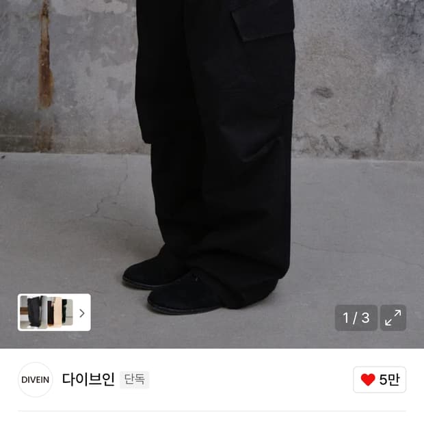다이브인 베른카고팬츠 블랙