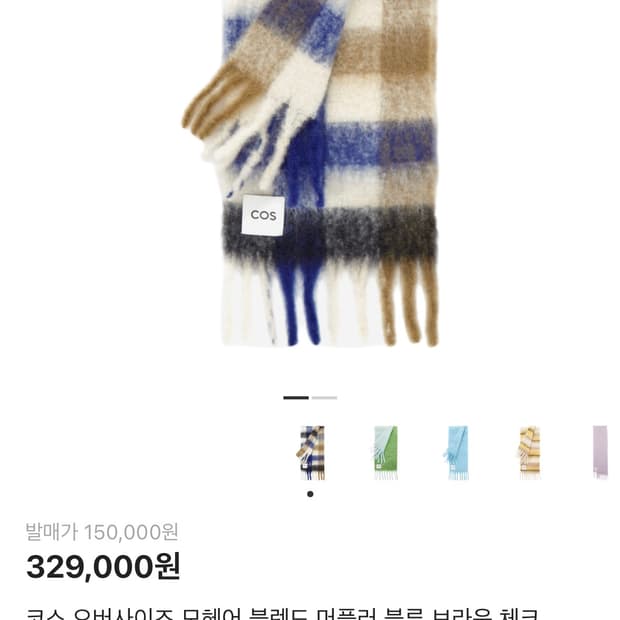 코스 오버사이즈 모헤어 머플러