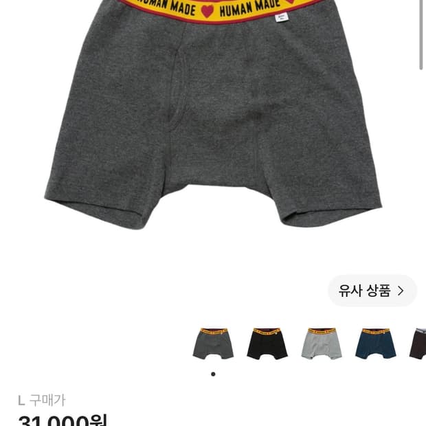 새상품 휴먼메이드 박서 브리프 차콜 L