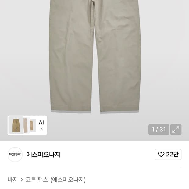 (32-34) 에스피오나지 와이드 오피서 팬츠