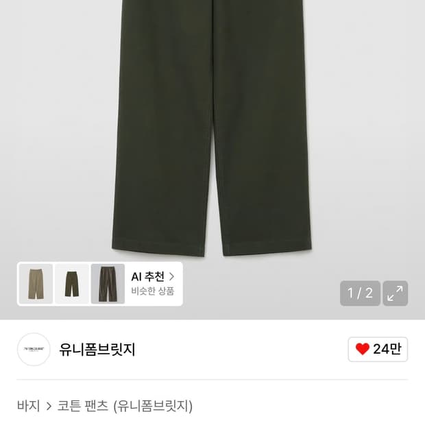 (32-34) 유니폼브릿지 와이드 퍼티그 팬츠 카키