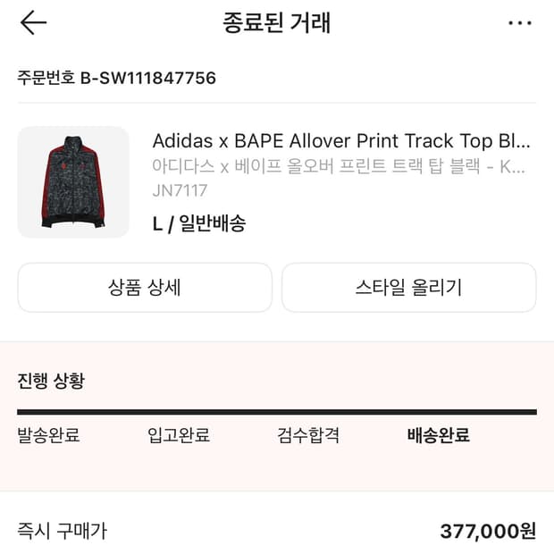 아디다스&베이프 콜라보 져지 