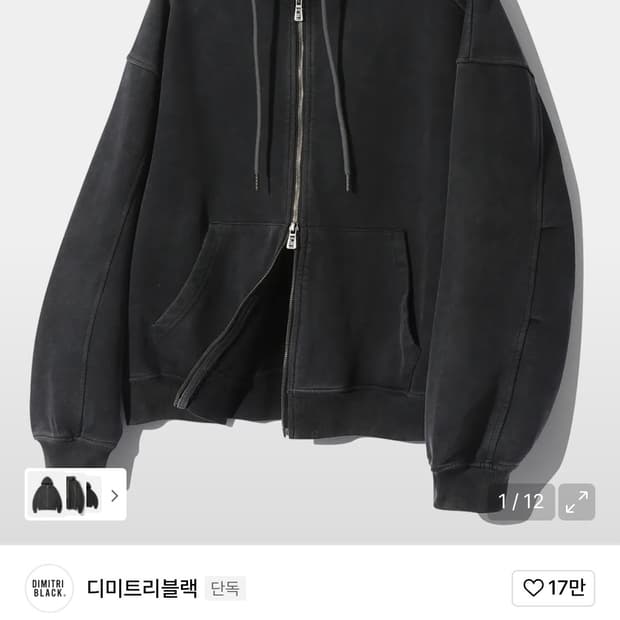 디미트리블랙 피그먼트 후드집업 차콜 s