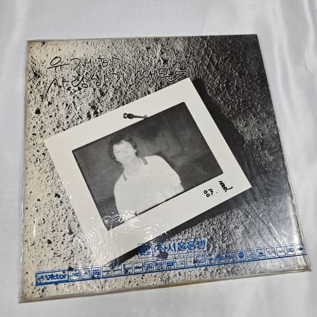 유재하1집LP