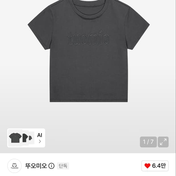 뚜오미오 베이비 차콜 티셔츠 반팔 새상품 미착용