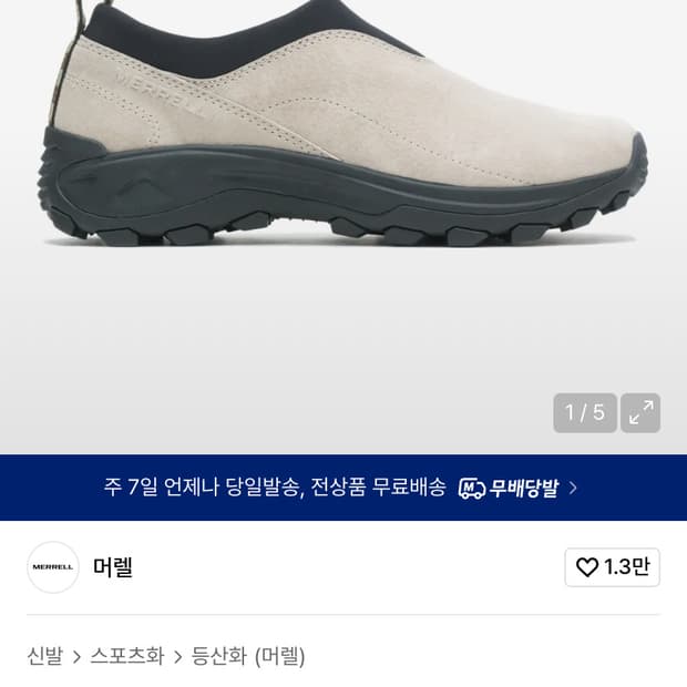 머렐 [UNISEX] WINTER MOC - CLASSIC TAUPE