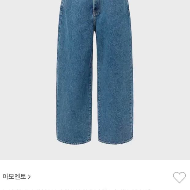 아모멘토 리사이클링 코튼 데님 xl