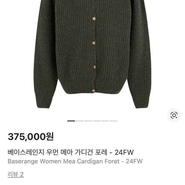 베이스레인지 우먼 메아 가디건 포레 - 24FW