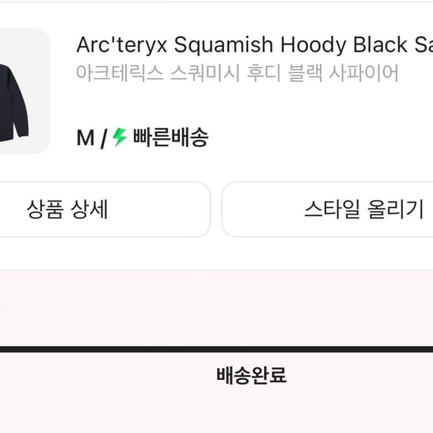 아크테릭스 스쿼미시 후디 m사이즈 