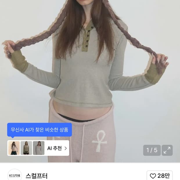 스컬프터 후디티 베이지 xs