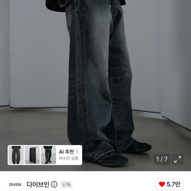 다이브인 커브드 데님 팬츠 0사