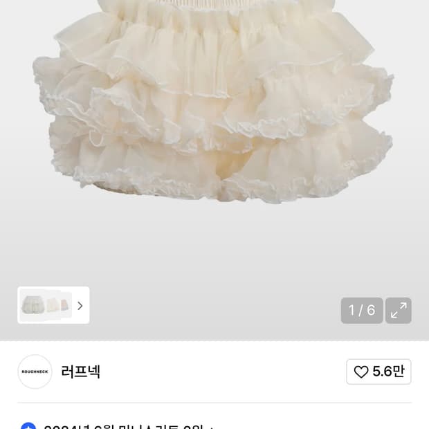 러프넥 튜튜 치마 팔아요