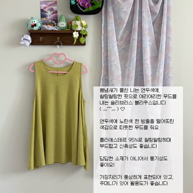 연두 슬리브리스