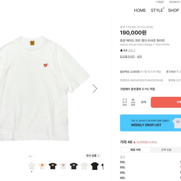 휴먼메이드 하트 뱃지 티셔츠 화이트