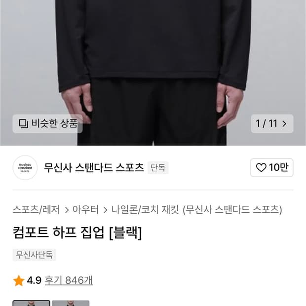 [M] 무탠다드 스포츠 컴포트 하프 집업 블랙