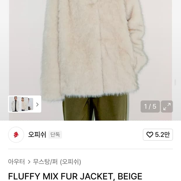 오피쉬 플러피 믹스 퍼자켓