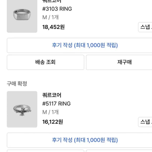 퀴르코어 #5117  #3103 ring