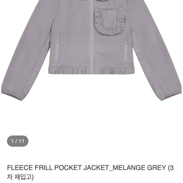 새상품) 로액슈얼 플리스 프릴 포켓 자켓 멜란지그레이