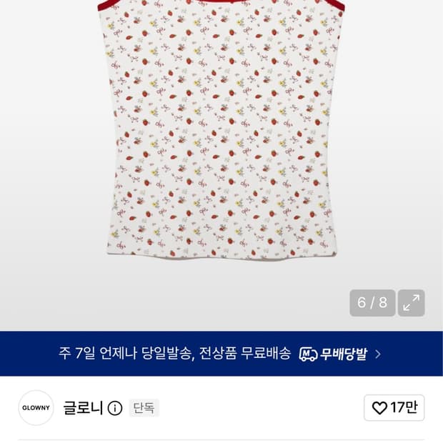 글로니 WILD KNOT CAMISOLE 스트로베리 나시