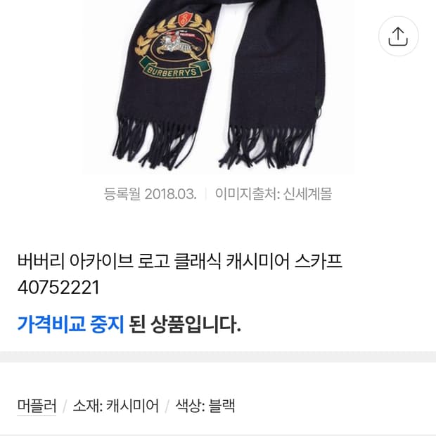 버버리 케시머어 머플러