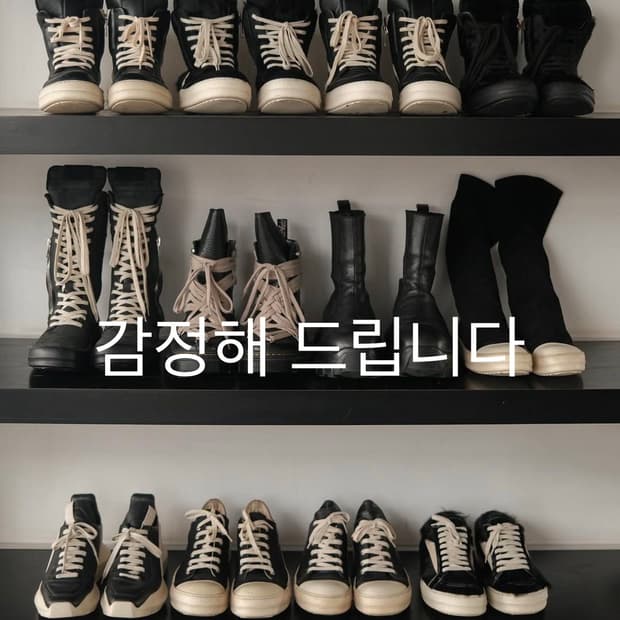 릭오웬스 정가품 감정해드립니다!