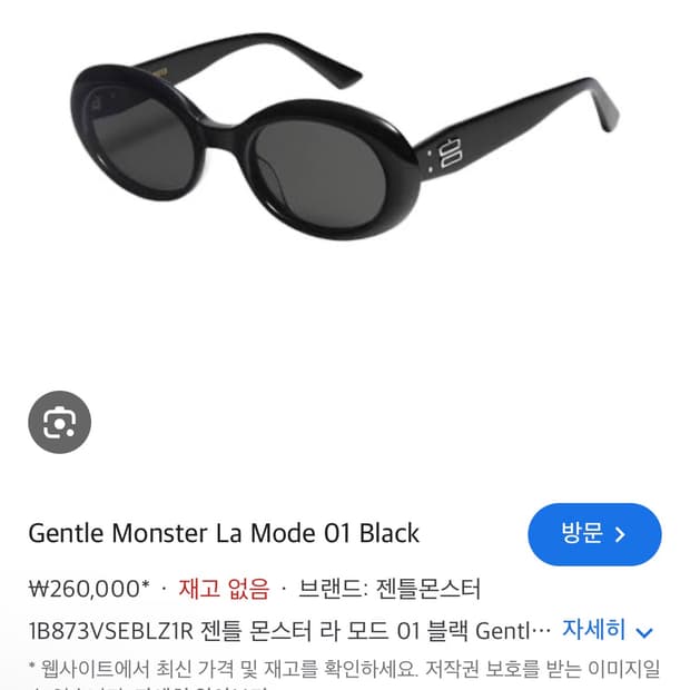 젠틀 몬스터 라 모드 la mode