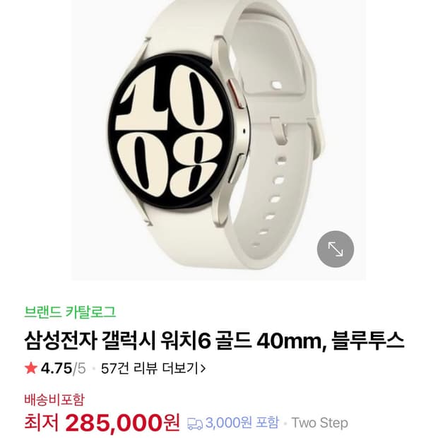갤럭시워치6 40mm 골드 판매합니다