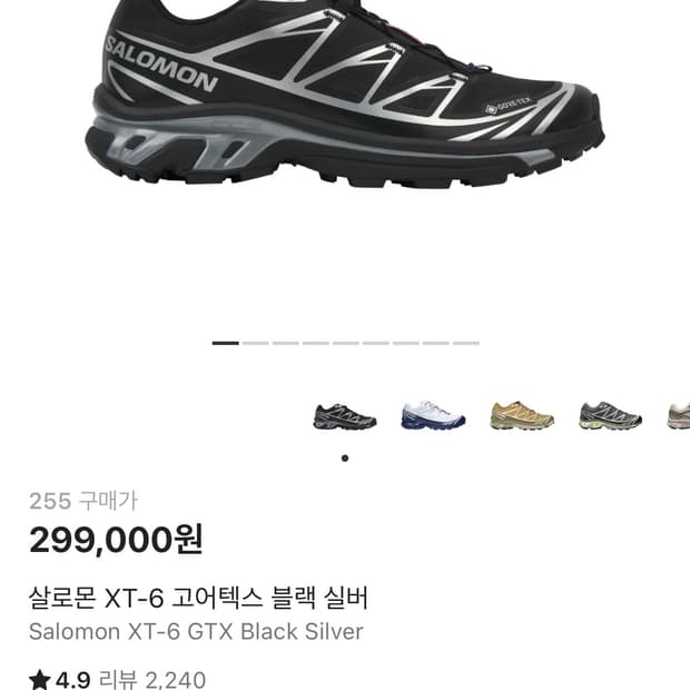 살로몬 XT-6 고어텍스 블랙 실버 255