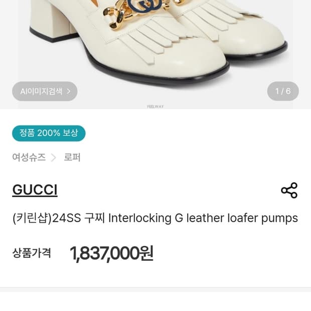 정품)급처1번신음상태좋음!구찌 인터로킹 G 레더 펌프 미드힐 구두 로퍼