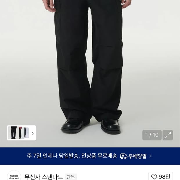 무신사스탠다드 립스탑 파라슈트 카고팬츠 31사이즈