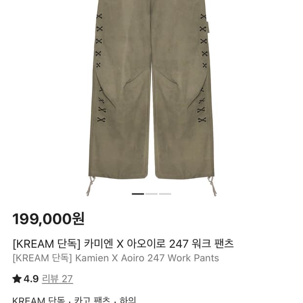 카미엔 아오이로 247 워크 팬츠