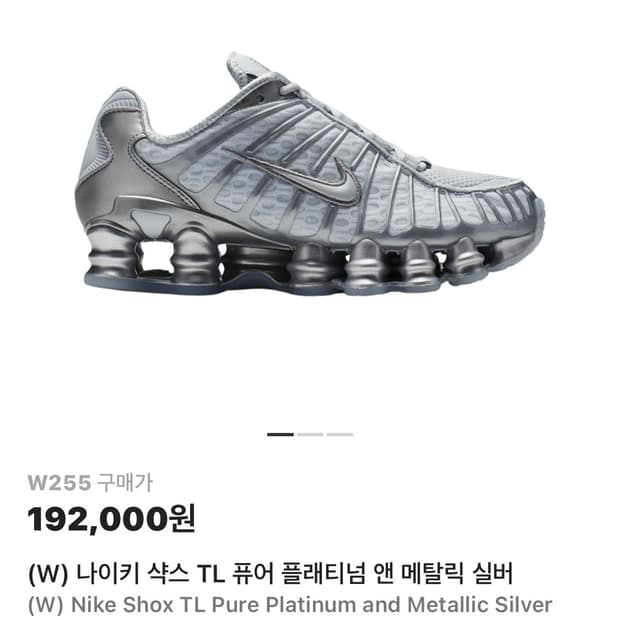 (W) 나이키 샥스 TL 퓨어 플래티넘 앤 메탈릭 실버