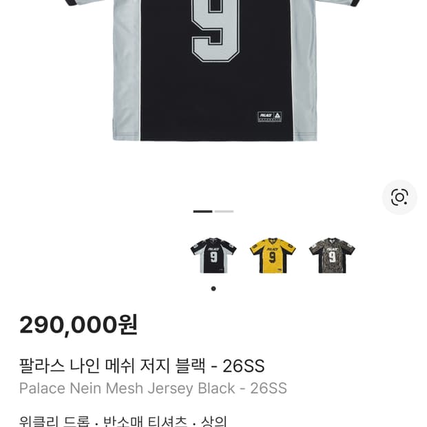 팔라스 나인 메쉬저지 블랙 L사이즈