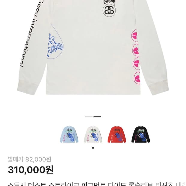 스투시 그래픽 롱슬리브 티셔츠