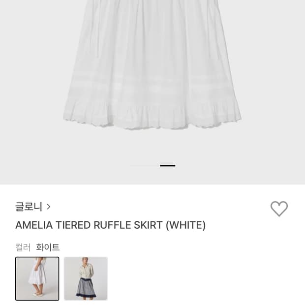 글로니 아멜리아 화이트 스커트