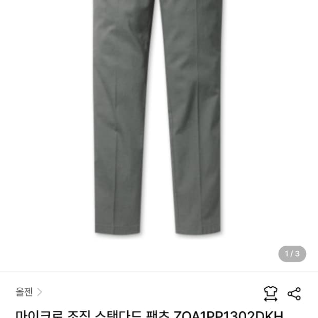 올젠 마이크로조직 스탠다드 치노팬츠 다크네이비 (34)