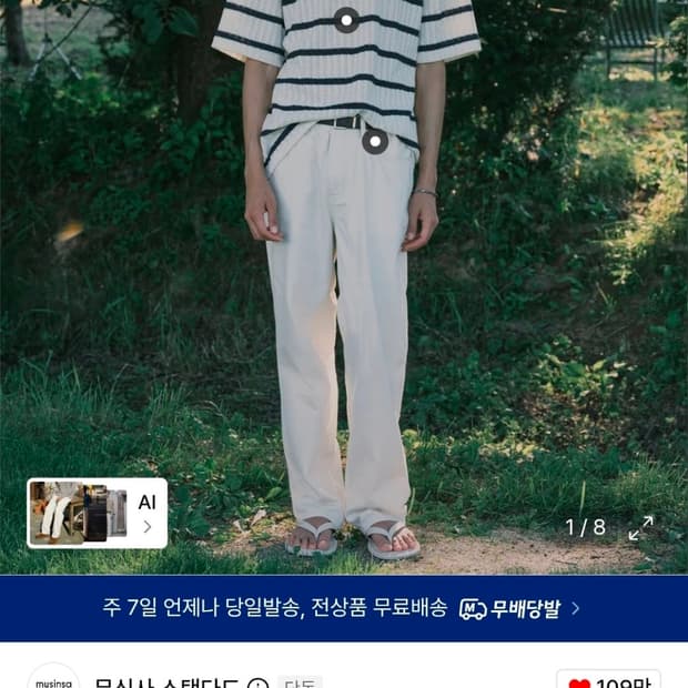 무신사 스탠다드 린넨 라이크 레귤러 핏 데님 팬츠 (크림, 32)