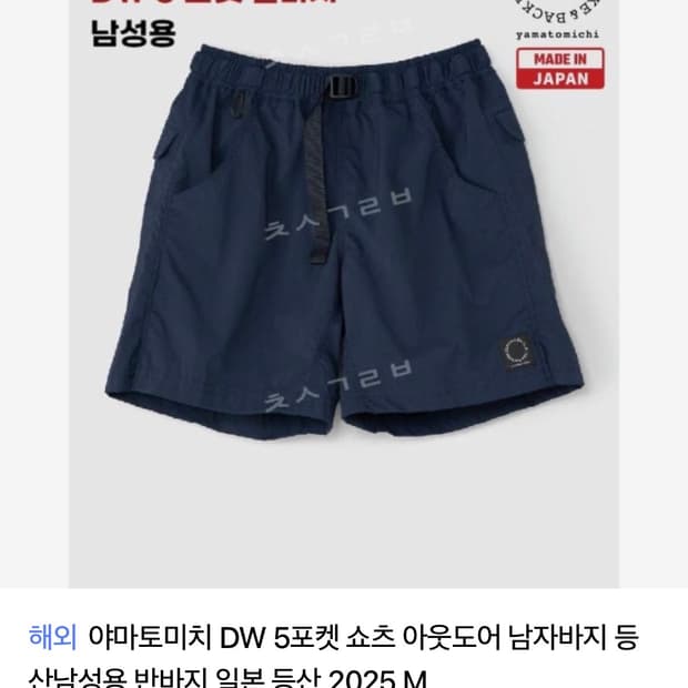 야마토미치(Yamatomichi)의 5-포켓 쇼츠(5-Pocket Sho