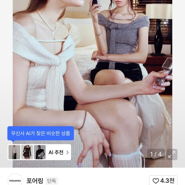 포어링 오프숄더 니트 아이보리