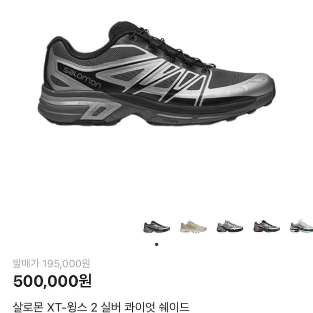 Salomon XT-wings 2 Sliver Quiet 280 판매