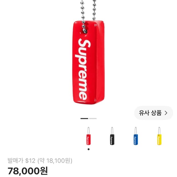 새상품 슈프림 플로팅 키 체인 레드 23fw
