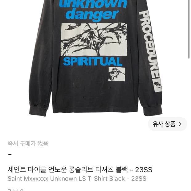SAINT MICHEAL 롱슬리브 구합니다
