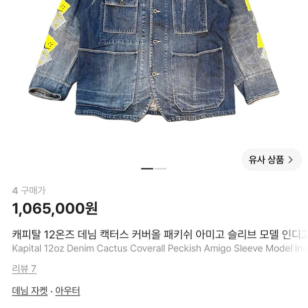 캐피탈 캑터스 커버올 4사이즈