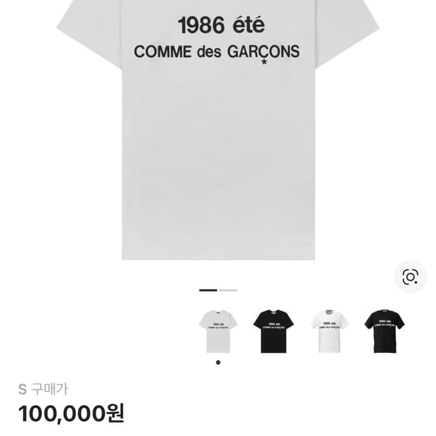 꼼데 cdg 1986 s사이즈 